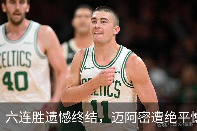 六连胜遗憾终结，迈阿密遭绝平憾平，两大巨星境遇天差地别